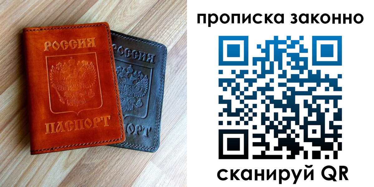 прописка для работы в Ворсме